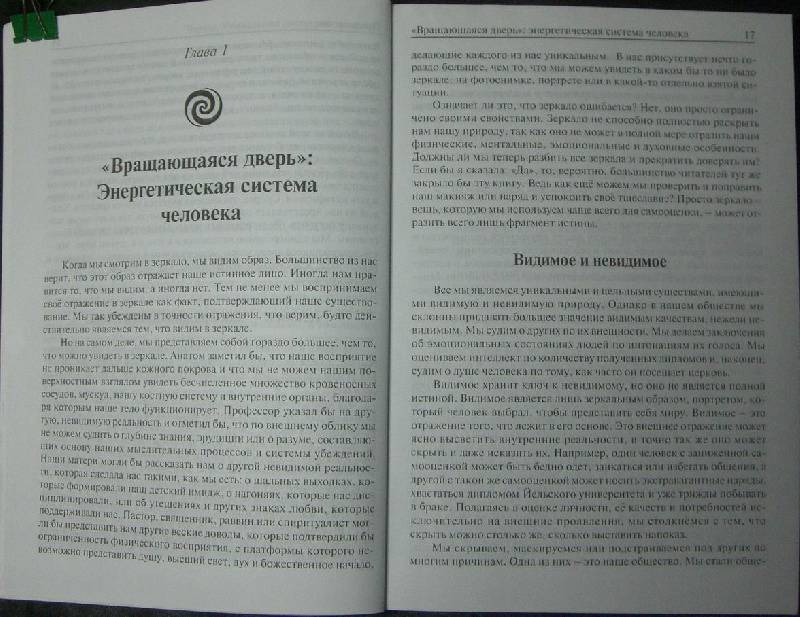 Иллюстрация 6 из 7 для Чакры. 32 энергетических центра человека. Уникальная система исцеления - Синди Дэйл | Лабиринт - книги. Источник: Polli