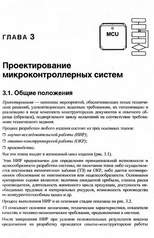 Иллюстрация 9 из 10 для Микроконтроллеры. Разработка встраиваемых приложений (+ CD) - Алексей Васильев | Лабиринт - книги. Источник: Ялина