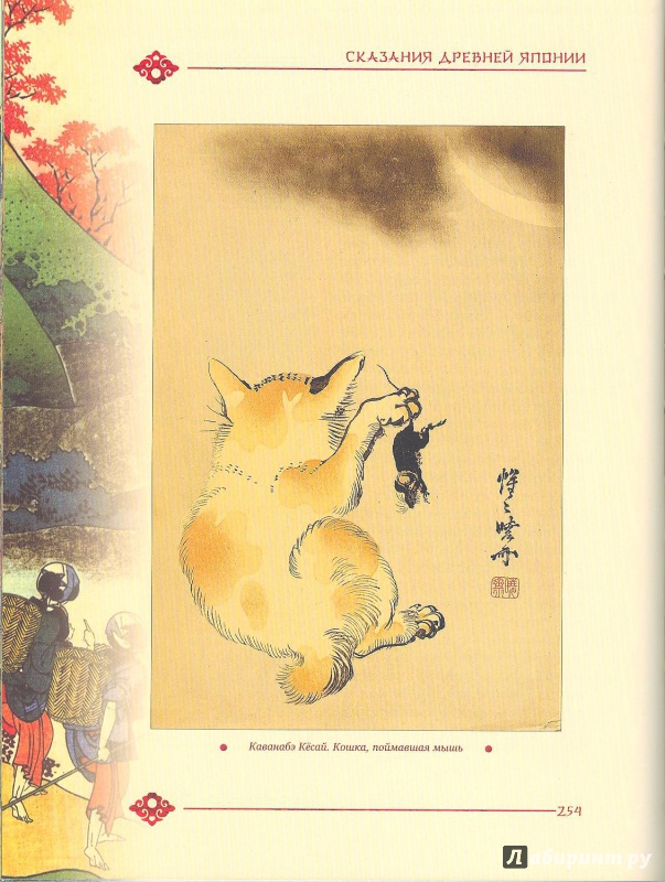 Иллюстрация 13 из 34 для Сказания Древней Японии - Сандзин Сандзанами | Лабиринт - книги. Источник: Яровая Ирина
