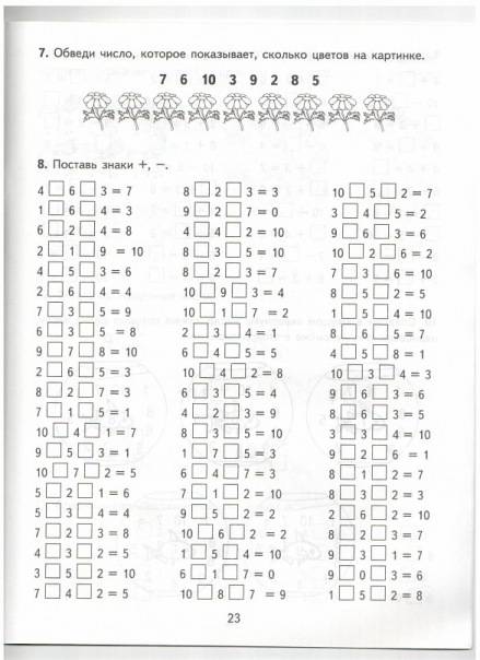 Иллюстрация 54 из 55 для Математика. 1 класс. Тренировочные примеры. Счет от 6 до 10. ФГОС - Марта Кузнецова | Лабиринт - книги. Источник: Капочка