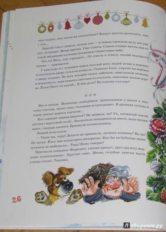 Иллюстрация 16 из 38 для Серебряная ёлка - Саша Черный | Лабиринт - книги. Источник: Штерн  Яна