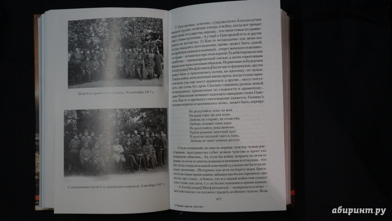 Иллюстрация 13 из 30 для Письма с фронта 1914-1917 - Андрей Снесарев | Лабиринт - книги. Источник: Д