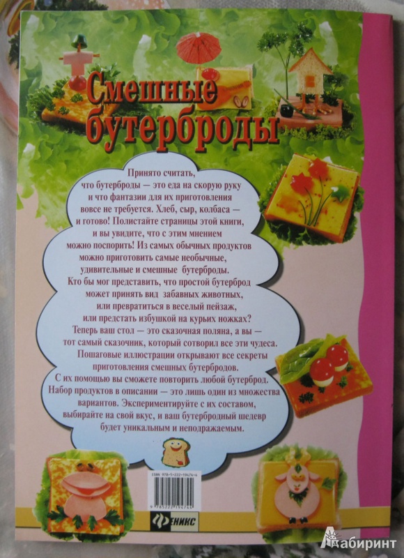 Иллюстрация 10 из 20 для Смешные бутерброды для детей и взрослых - Сергей Кабаченко | Лабиринт - книги. Источник: Dmit