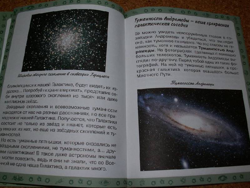 Иллюстрация 4 из 11 для Твой звездный город - Галактика - Ефрем Левитан | Лабиринт - книги. Источник: ТанЬчик