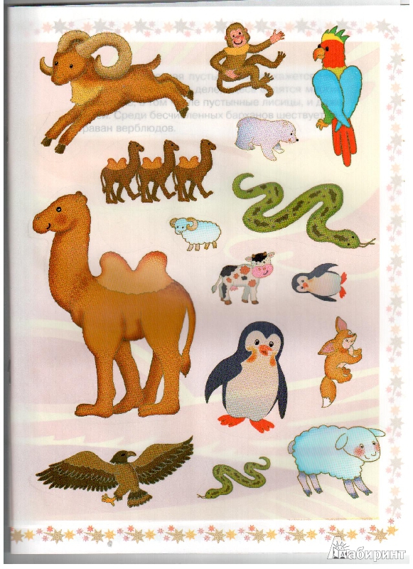 Иллюстрация 7 из 16 для Забавные наклейки. Создай картинку. Животные и пт. | Лабиринт - игрушки. Источник: gabi