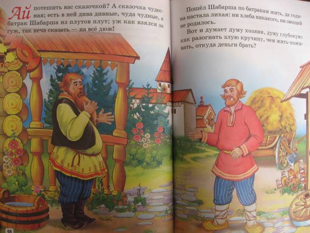 Иллюстрация 21 из 25 для Любимые русские народные сказки для детей и взрослых | Лабиринт - книги. Источник: svemikh