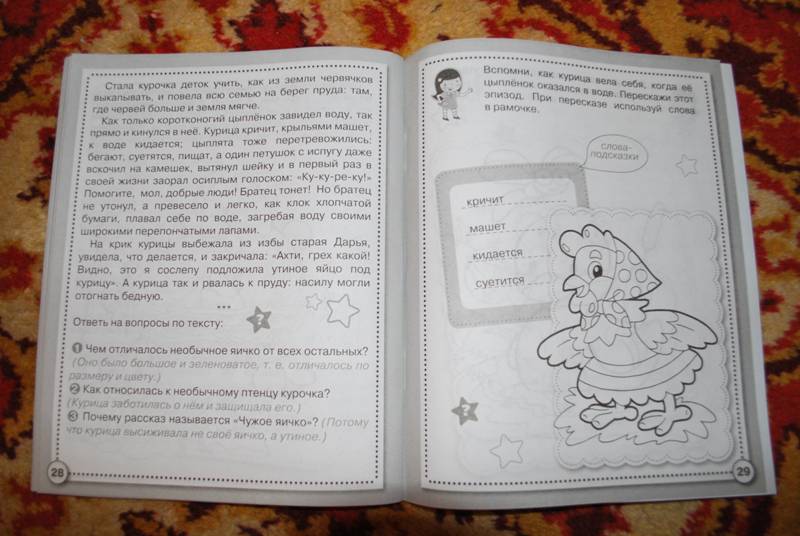 Иллюстрация 29 из 33 для Рабочая тетрадь дошкольника. Развитие речи. Учимся пересказывать. ФГОС | Лабиринт - книги. Источник: Фруктовая
