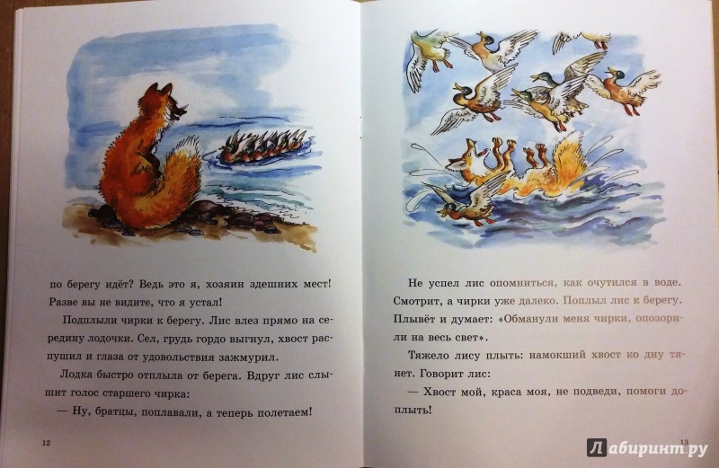 Иллюстрация 17 из 44 для О честном вороне, коварной сове и глупом лисе | Лабиринт - книги. Источник: Бог в помощь