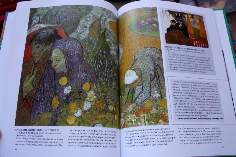 Иллюстрация 24 из 25 для Ван Гог - Ирина Осипова | Лабиринт - книги. Источник: Света2906