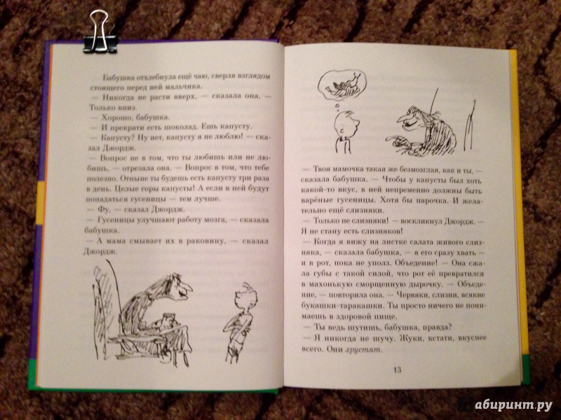 Иллюстрация 15 из 35 для Волшебное лекарство Джорджа - Роальд Даль | Лабиринт - книги. Источник: Псевдоним