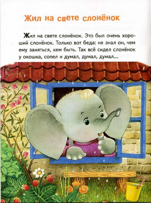 Иллюстрация 12 из 17 для Медвежонок и ослик - Геннадий Цыферов | Лабиринт - книги. Источник: РИВА