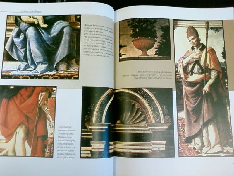 Иллюстрация 19 из 30 для Леонардо да Винчи - Людмила Чернышева | Лабиринт - книги. Источник: lettrice