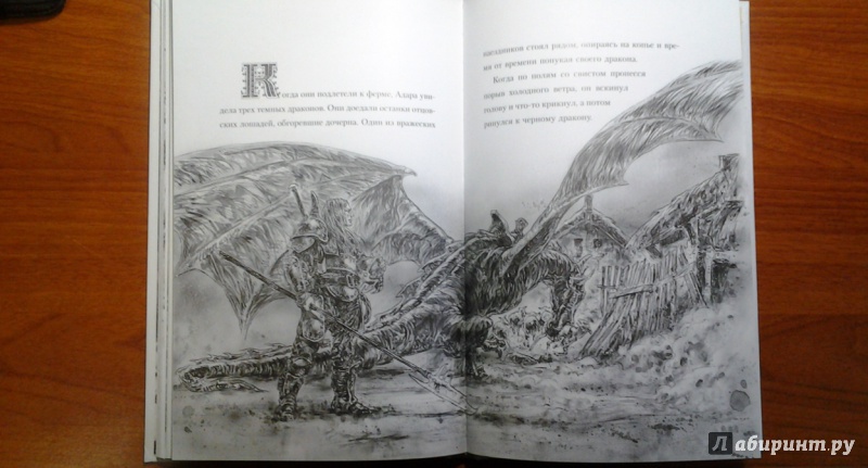 Иллюстрация 17 из 42 для Ледяной дракон - Мартин Джордж Р. Р. | Лабиринт - книги. Источник: Викуша-мама
