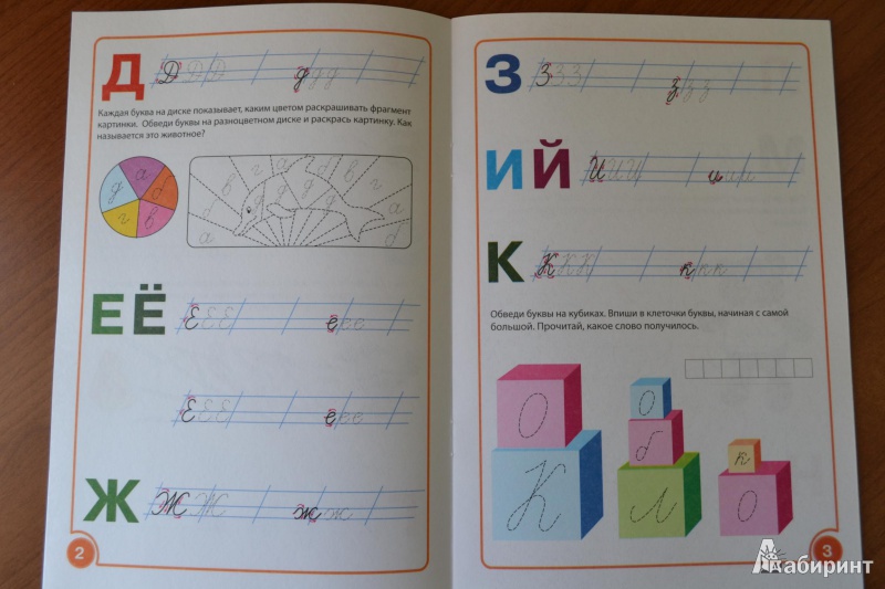 Иллюстрация 5 из 5 для Пишем буквы. Для детей от 5-ти лет | Лабиринт - книги. Источник: juli_pani