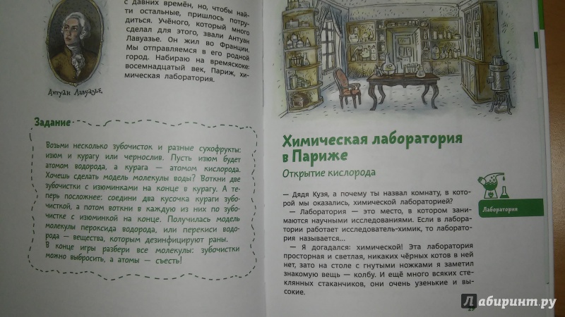 Иллюстрация 23 из 69 для Увлекательная химия - Елена Качур | Лабиринт - книги. Источник: Yulia Burova