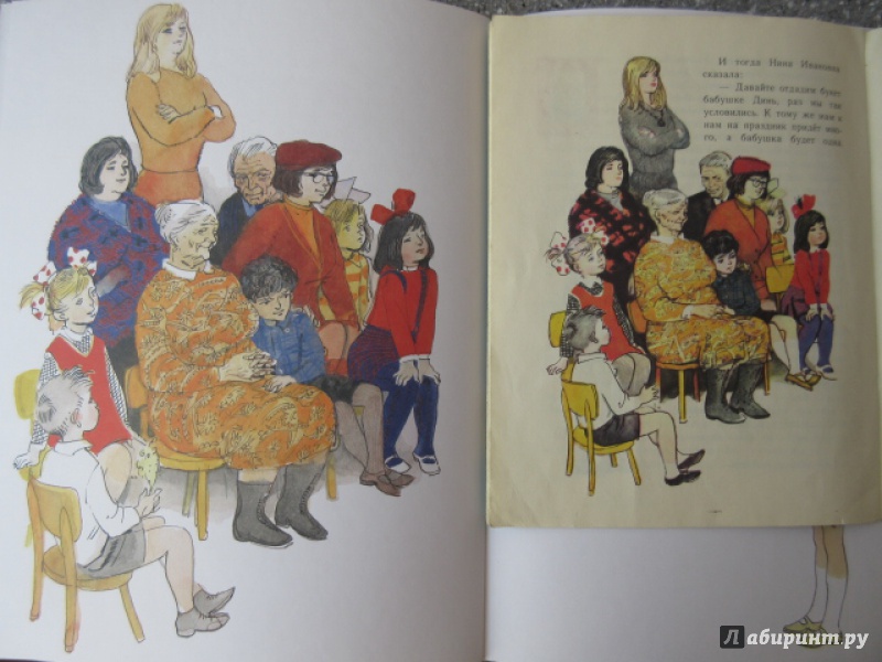 Иллюстрация 47 из 48 для Бабушка Дина - Николай Носов | Лабиринт - книги. Источник: Плотникова Светлана Михайловна