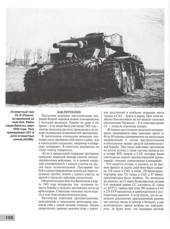 Иллюстрация 14 из 32 для Разгром 6-й танковой армии СС. Могила Панцерваффе - Исаев, Коломиец | Лабиринт - книги. Источник: Joker