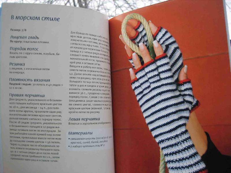 Иллюстрация 22 из 24 для Вяжем перчатки. Новая техника вязания - Вероника Хуг | Лабиринт - книги. Источник: Трухина Ирина