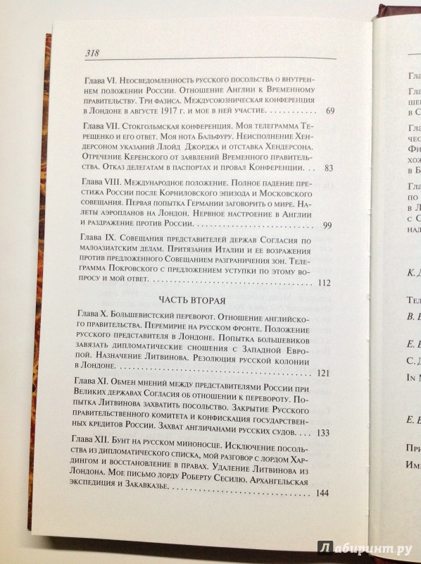 Иллюстрация 11 из 25 для Испытания дипломата - Константин Набоков | Лабиринт - книги. Источник: Д