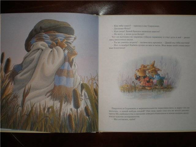 Иллюстрация 35 из 139 для Хитрый лис - Женевьева Юрье | Лабиринт - книги. Источник: Гостья