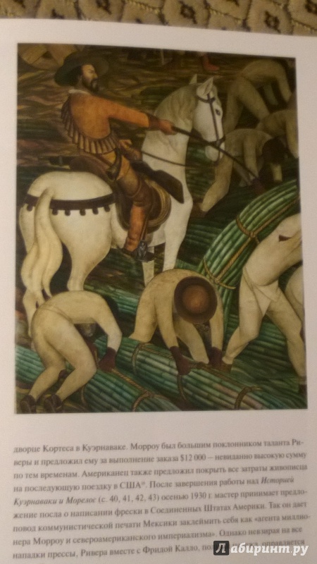 Иллюстрация 28 из 74 для Диего Ривера (1886-1957) Революционный дух в современном искусстве - Андреа Кеттенманн | Лабиринт - книги. Источник: LanaHoffmann