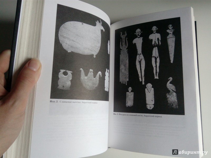 Иллюстрация 13 из 22 для Величие Древнего Египта - Маргарет Мюррей | Лабиринт - книги. Источник: VALERIYA