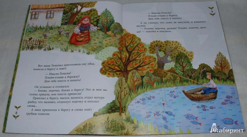Иллюстрация 35 из 43 для Ивасик-Телесик. Украинская народная сказка | Лабиринт - книги. Источник: Книжный кот