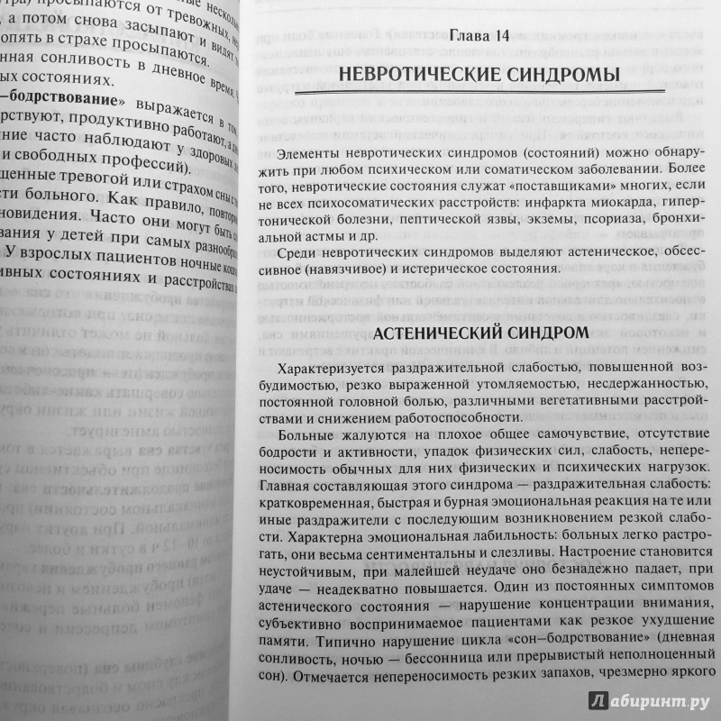 Иллюстрация 10 из 20 для Клиническая психопатология. Руководство для врачей - Марилов, Марилова | Лабиринт - книги. Источник: VeraFT