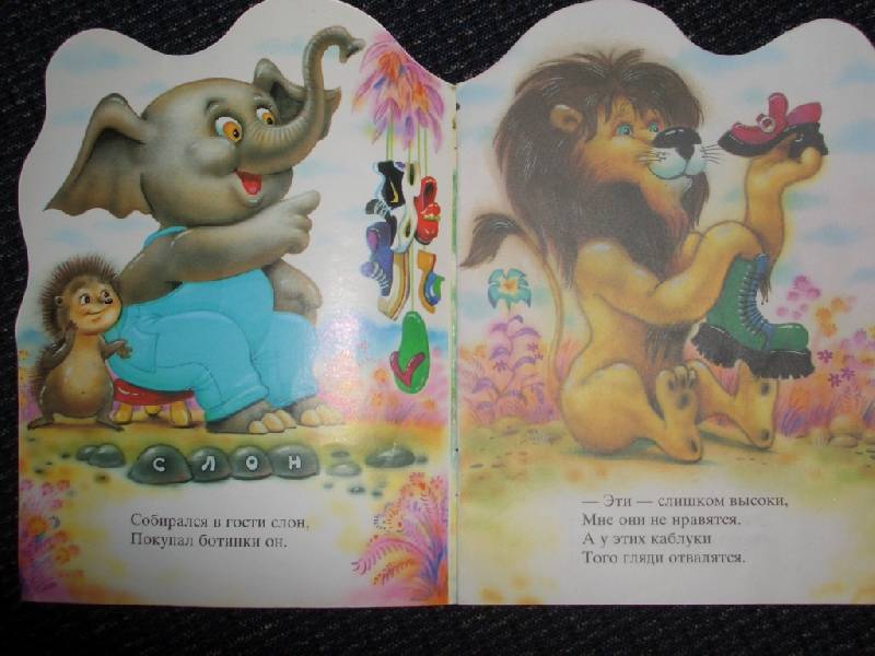 Иллюстрация 1 из 3 для Слон и мишка - Владимир Степанов | Лабиринт - книги. Источник: sher