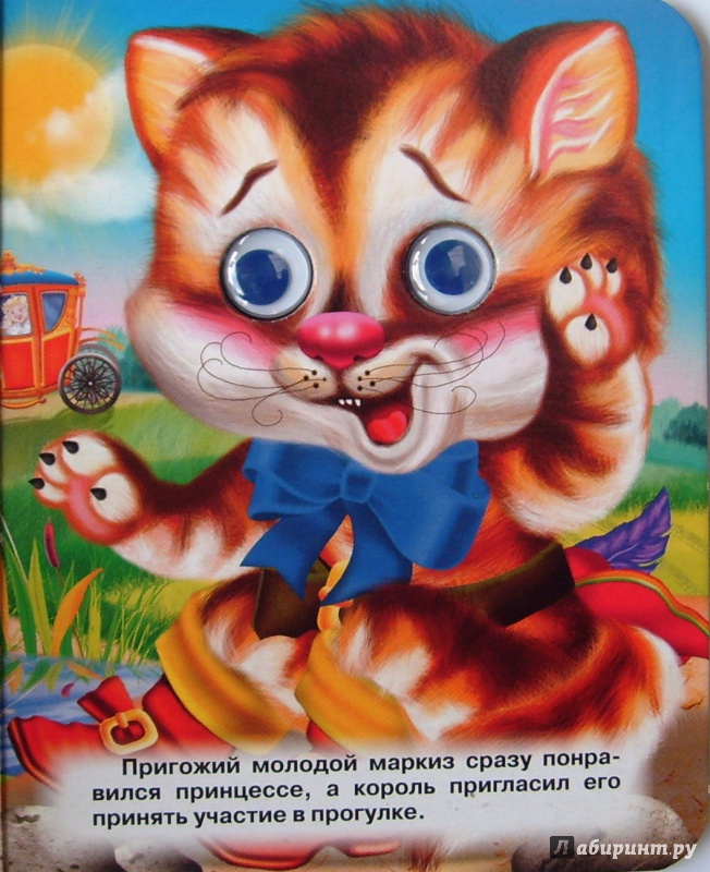 Иллюстрация 8 из 13 для Кот в сапогах | Лабиринт - книги. Источник: Соловьев  Владимир