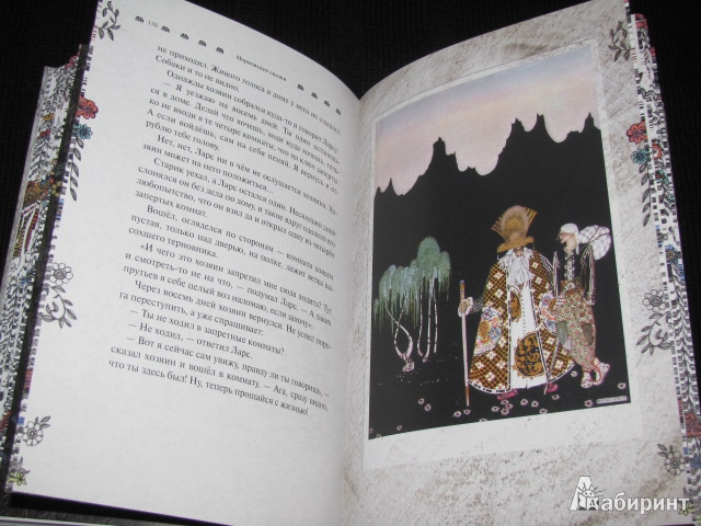 Иллюстрация 14 из 28 для На восток от солнца, на запад от луны. Норвежские сказки - Асбьёрнсен, Му | Лабиринт - книги. Источник: Nemertona