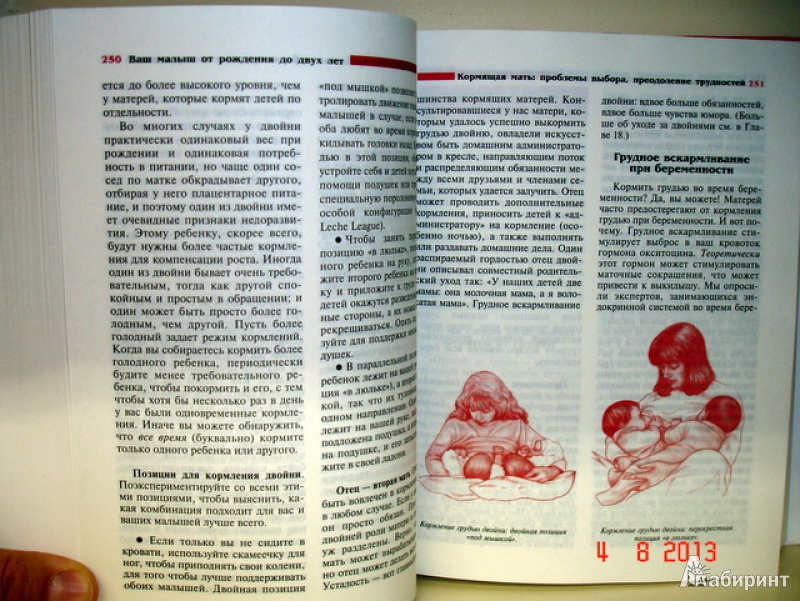 Иллюстрация 5 из 7 для Ваш малыш от рождения до двух лет - Сирс, Сирс, Сирс, Сирс, Сирс | Лабиринт - книги. Источник: Kassavetes