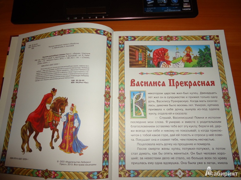 Иллюстрация 8 из 46 для Русские волшебные сказки | Лабиринт - книги. Источник: Hazipova  Alfiya Ханифовна