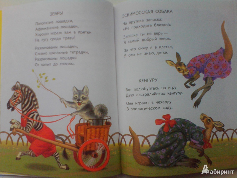 Иллюстрация 7 из 9 для Стихи и сказки о зверях | Лабиринт - книги. Источник: Мубаракшина  Татьяна