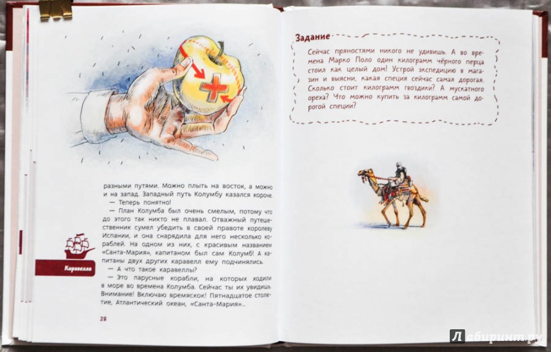 Иллюстрация 46 из 84 для Великие путешествия - Елена Качур | Лабиринт - книги. Источник: Раскова  Юлия