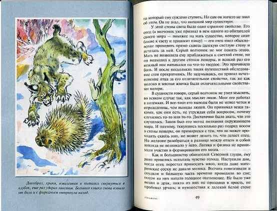 Иллюстрация 45 из 46 для Белый Клык - Джек Лондон | Лабиринт - книги. Источник: Дианна