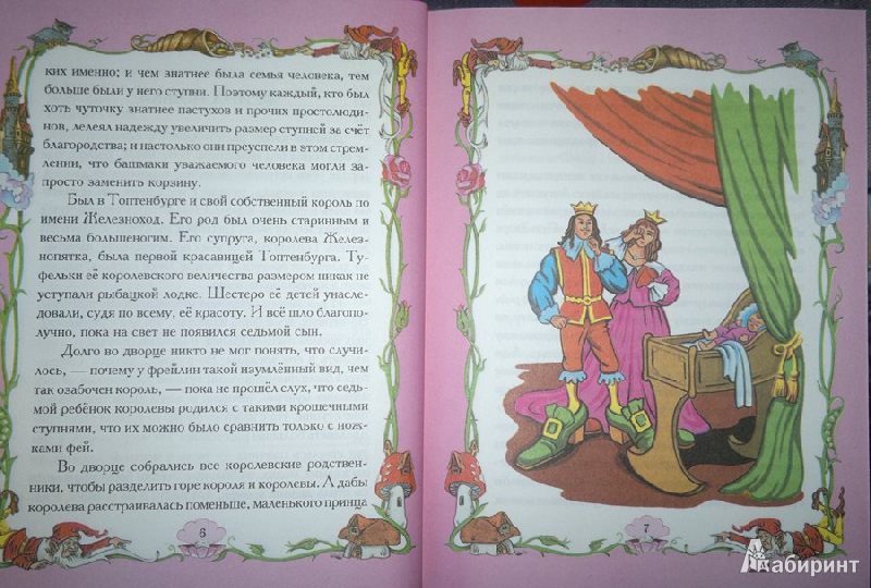 Иллюстрация 5 из 10 для Большая книга сказок для маленьких принцесс | Лабиринт - книги. Источник: Леонид Сергеев
