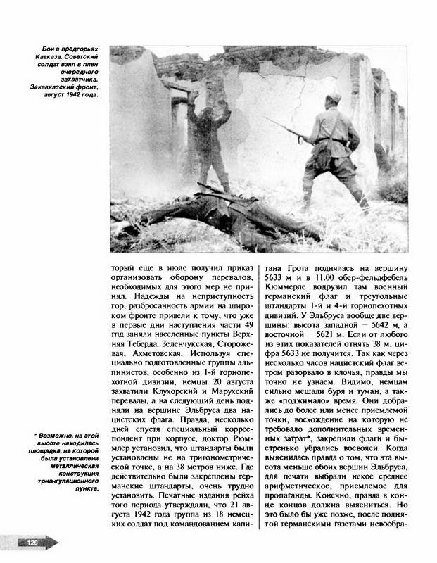 Иллюстрация 39 из 57 для Оборона Кавказа. Великое отступление. 25 июля - 31 декабря 1942 года - Илья Мощанский | Лабиринт - книги. Источник: Ялина