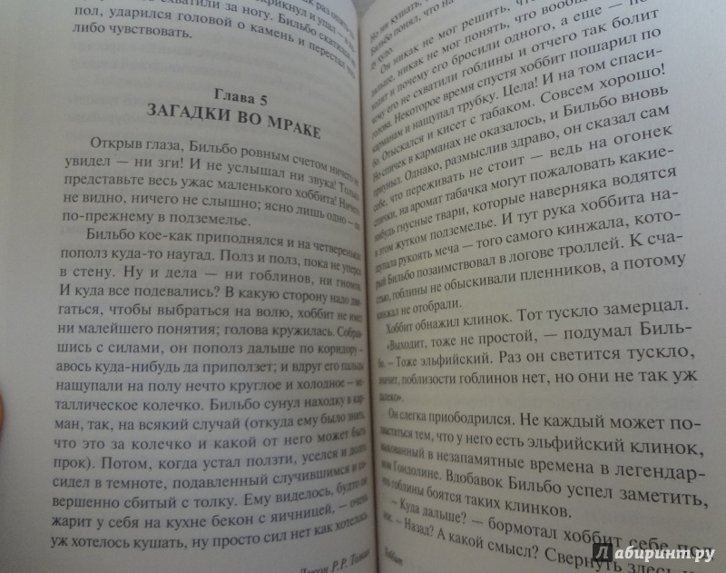 Иллюстрация 8 из 14 для Хоббит - Толкин Джон Рональд Руэл | Лабиринт - книги. Источник: Юлия