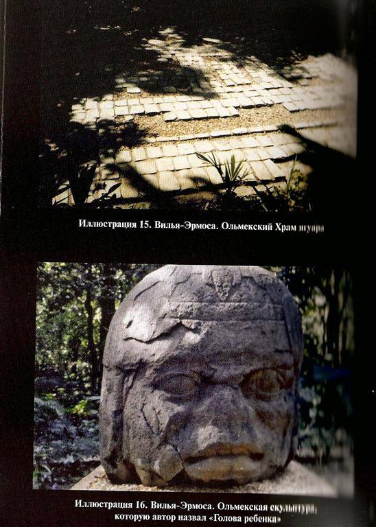 Иллюстрация 6 из 8 для Конец времен. Новый взгляд на пророчества майя - Эдриан Джилберт | Лабиринт - книги. Источник: evga