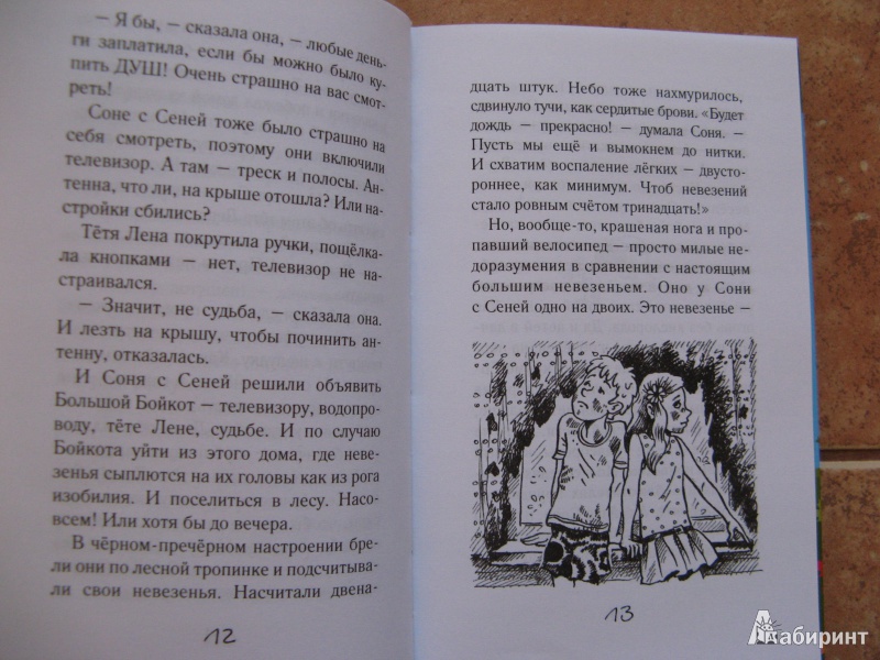 Иллюстрация 7 из 39 для Соло на водонапорной башне - Евгения Ярцева | Лабиринт - книги. Источник: Ольга