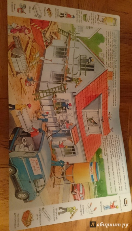 Иллюстрация 30 из 34 для Мы строим дом | Лабиринт - книги. Источник: Лабиринт