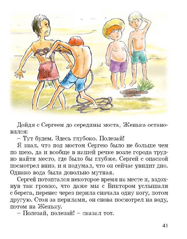 Иллюстрация 25 из 29 для Такие мальчишки - Аверченко, Осеева, Сотник | Лабиринт - книги. Источник: Титов  Артем