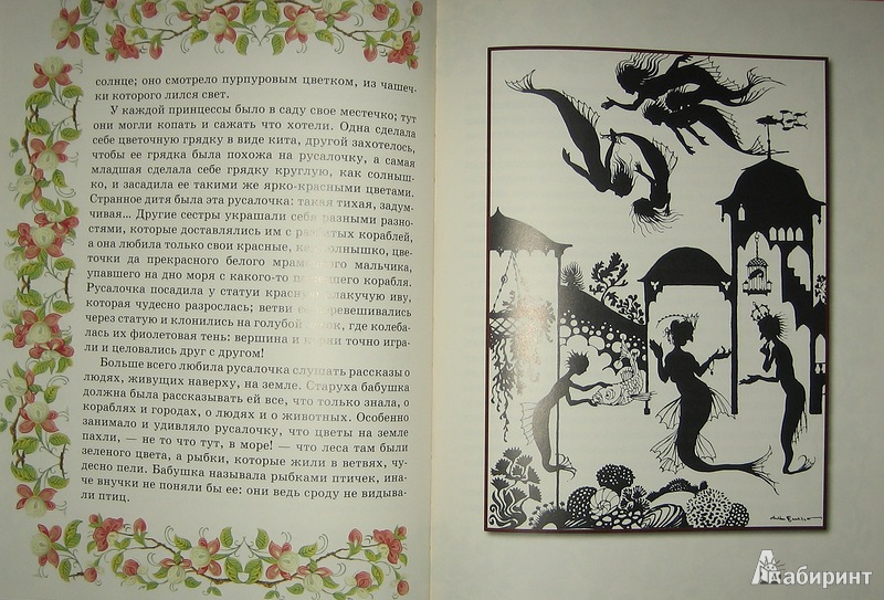 Иллюстрация 14 из 15 для Сказки | Лабиринт - книги. Источник: Трухина Ирина
