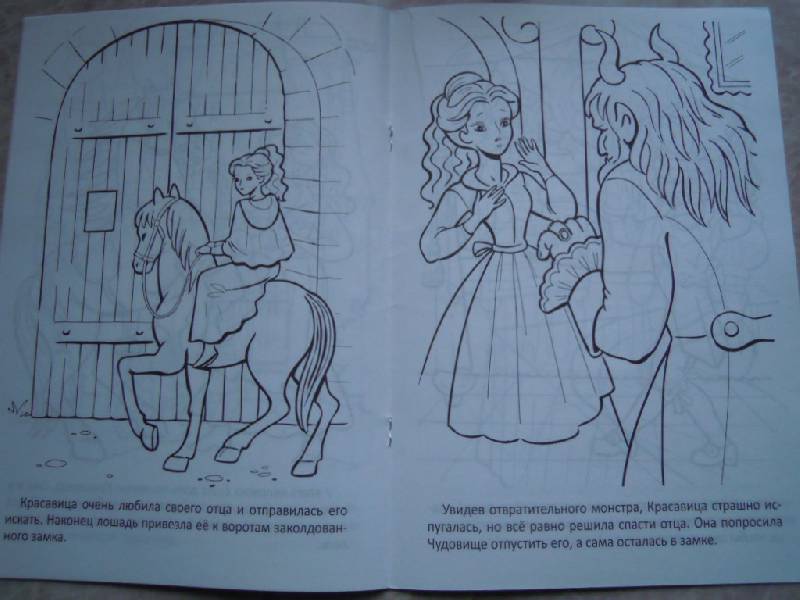 Иллюстрация 5 из 5 для "Красавица и чудовище". Книжка-раскраска | Лабиринт - книги. Источник: Iwolga