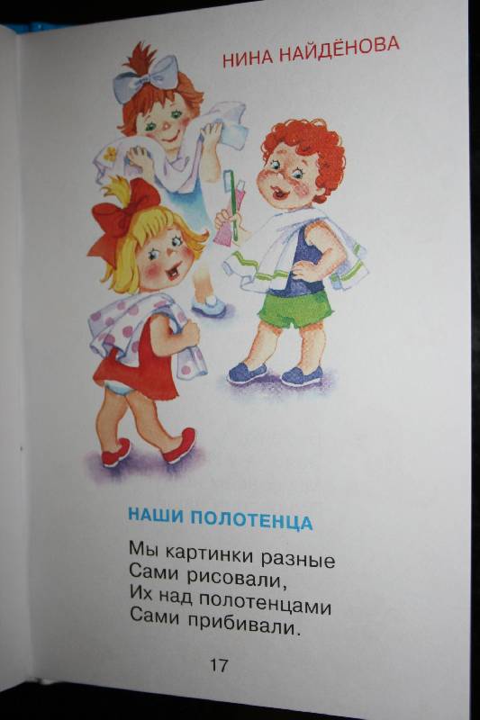 Иллюстрация 8 из 13 для Детский садик: Сборник стихов | Лабиринт - книги. Источник: Счастливая мама