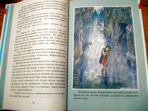 Иллюстрация 15 из 22 для Принц и нищий - Марк Твен | Лабиринт - книги. Источник: Galia