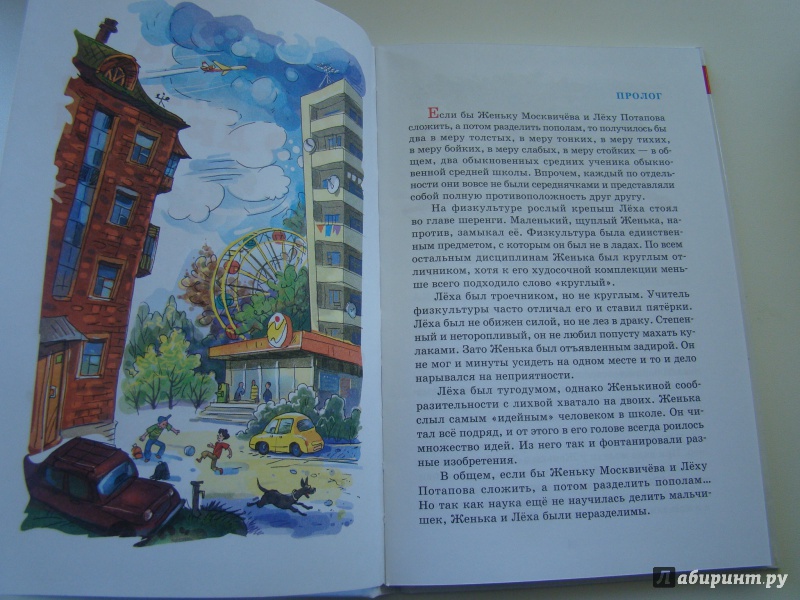 Иллюстрация 3 из 20 для Женька Москвичев и его друзья - Тамара Крюкова | Лабиринт - книги. Источник: KedrMen