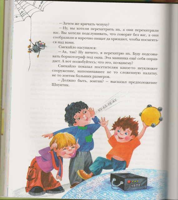 Иллюстрация 13 из 60 для Приключения Незнайки и его друзей - Николай Носов | Лабиринт - книги. Источник: _Елена_