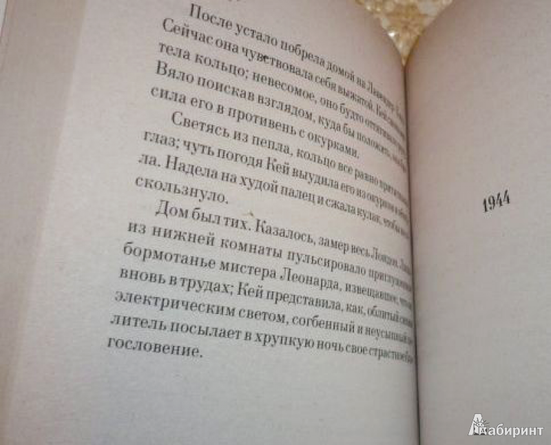 Иллюстрация 7 из 12 для Ночной дозор - Сара Уотерс | Лабиринт - книги. Источник: Терещенко  Татьяна Анатольевна